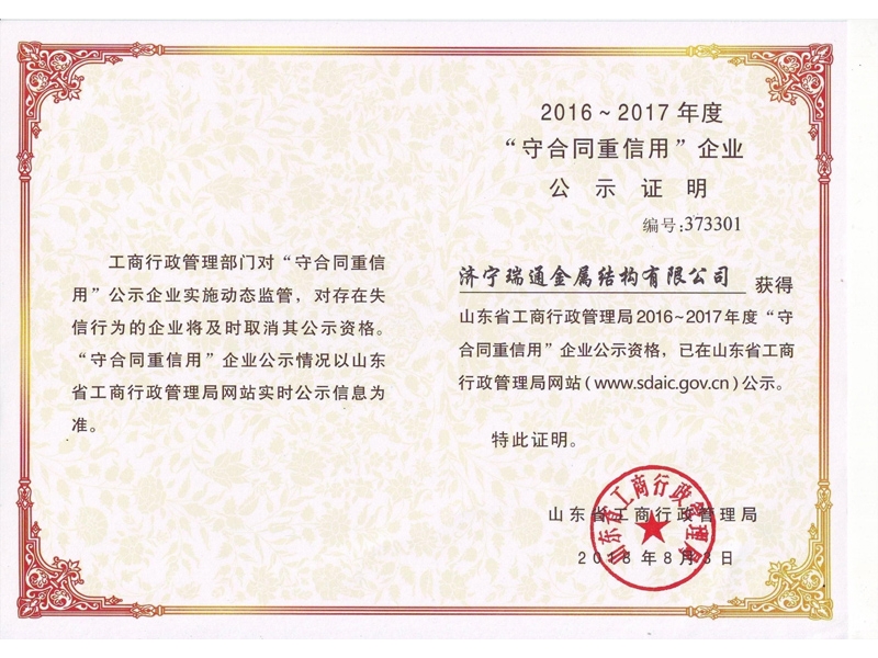 守合同重信用
